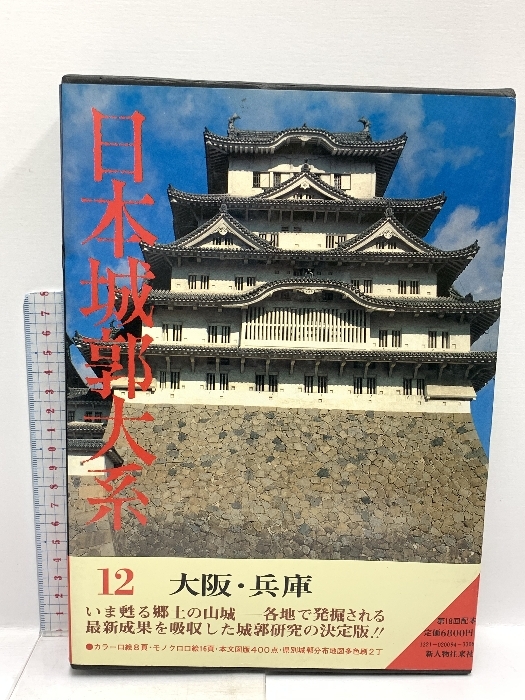 2025年最新】Yahoo!オークション -日本城郭大系の中古品・新品 2025年最新】Yahoo!オークション -日本城郭大系の中古品・新品