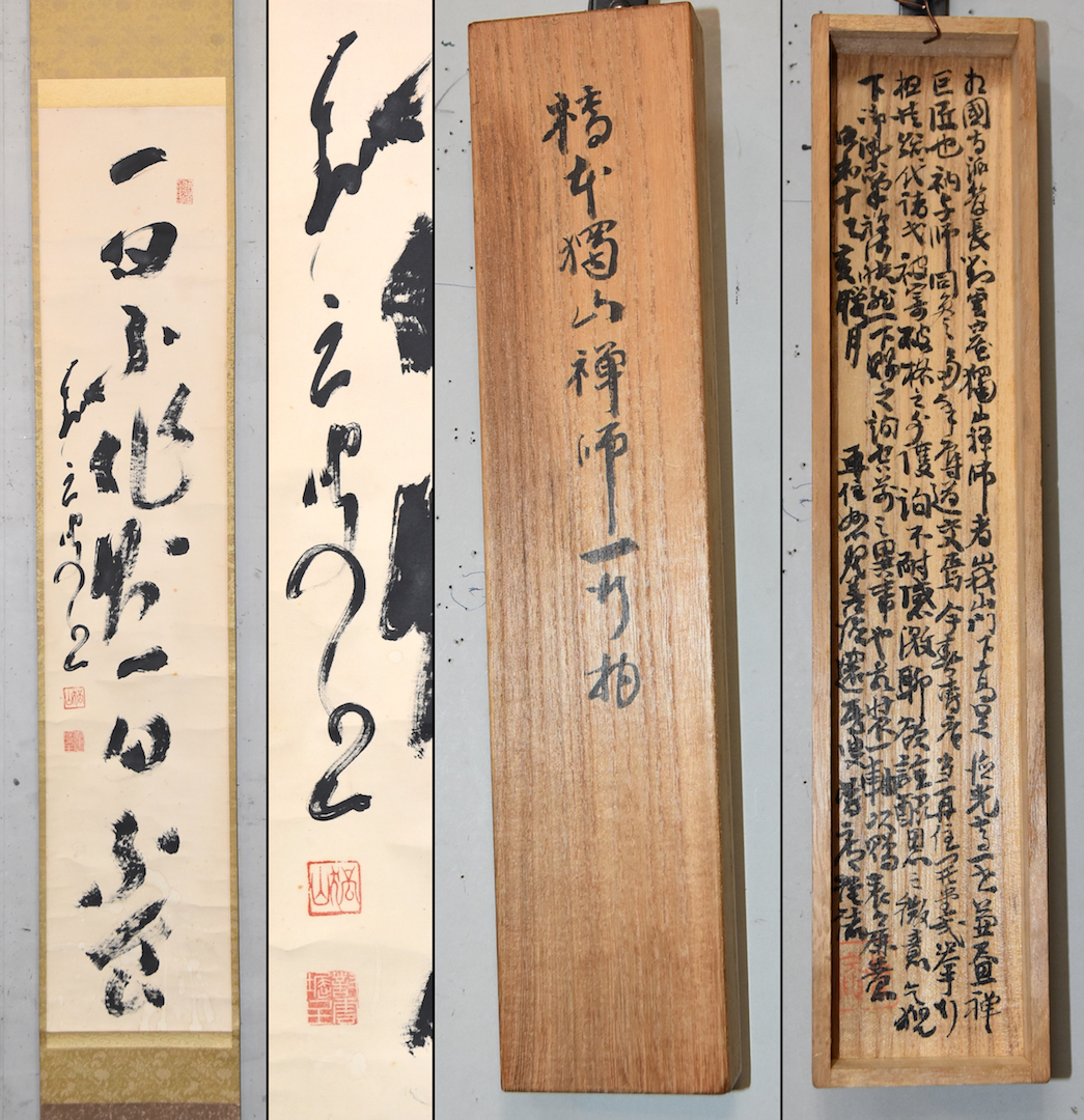 Yahoo!オークション -「相国寺橋本」(書) (美術品)の落札相場 Yahoo!オークション -「相国寺橋本」(書) (美術品)の落札相場