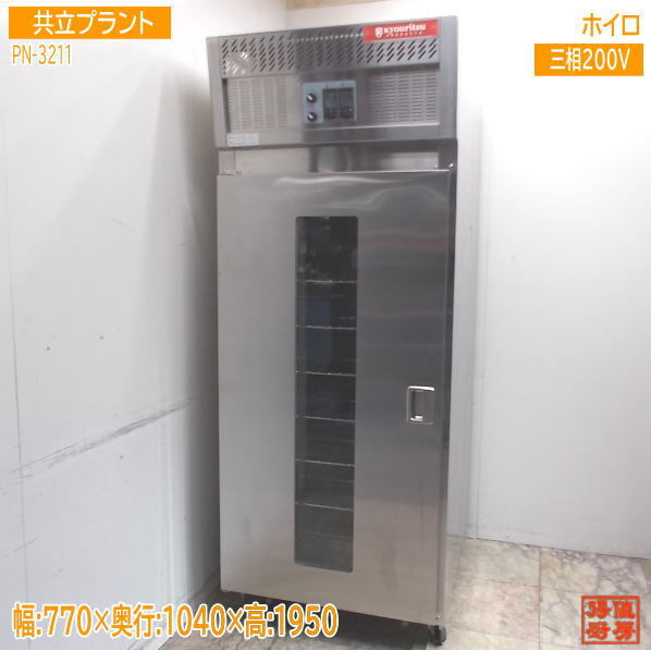 2025年最新】Yahoo!オークション -ホイロ中古(厨房機器)の中古品 2025年最新】Yahoo!オークション -ホイロ中古(厨房機器)の中古品