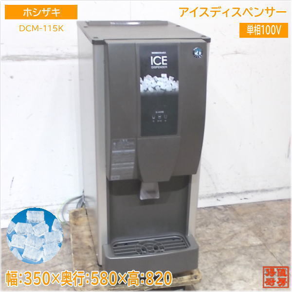 2025年最新】Yahoo!オークション -製氷機 中古 115の中古品 2025年最新】Yahoo!オークション -製氷機 中古 115の中古品