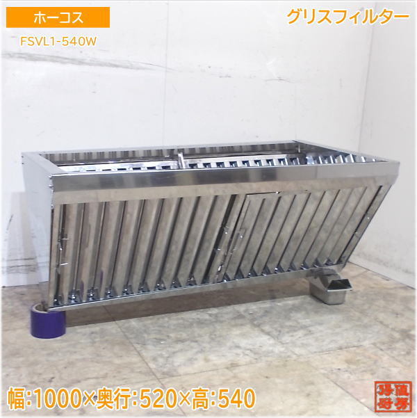 2025年最新】Yahoo!オークション -ホーコス(厨房機器)の中古品 2025年最新】Yahoo!オークション -ホーコス(厨房機器)の中古品