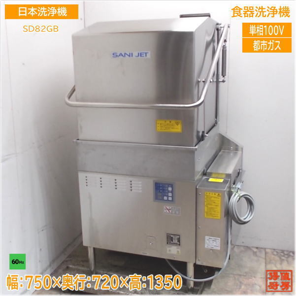 2025年最新】Yahoo!オークション -日本洗浄(食器洗浄機)の中古品 2025年最新】Yahoo!オークション -日本洗浄(食器洗浄機)の中古品