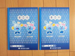 新品 非売品 東京都水道局 ノート すいてきくん みずたまちゃん 2冊セット 文房具 大学ノート 文具