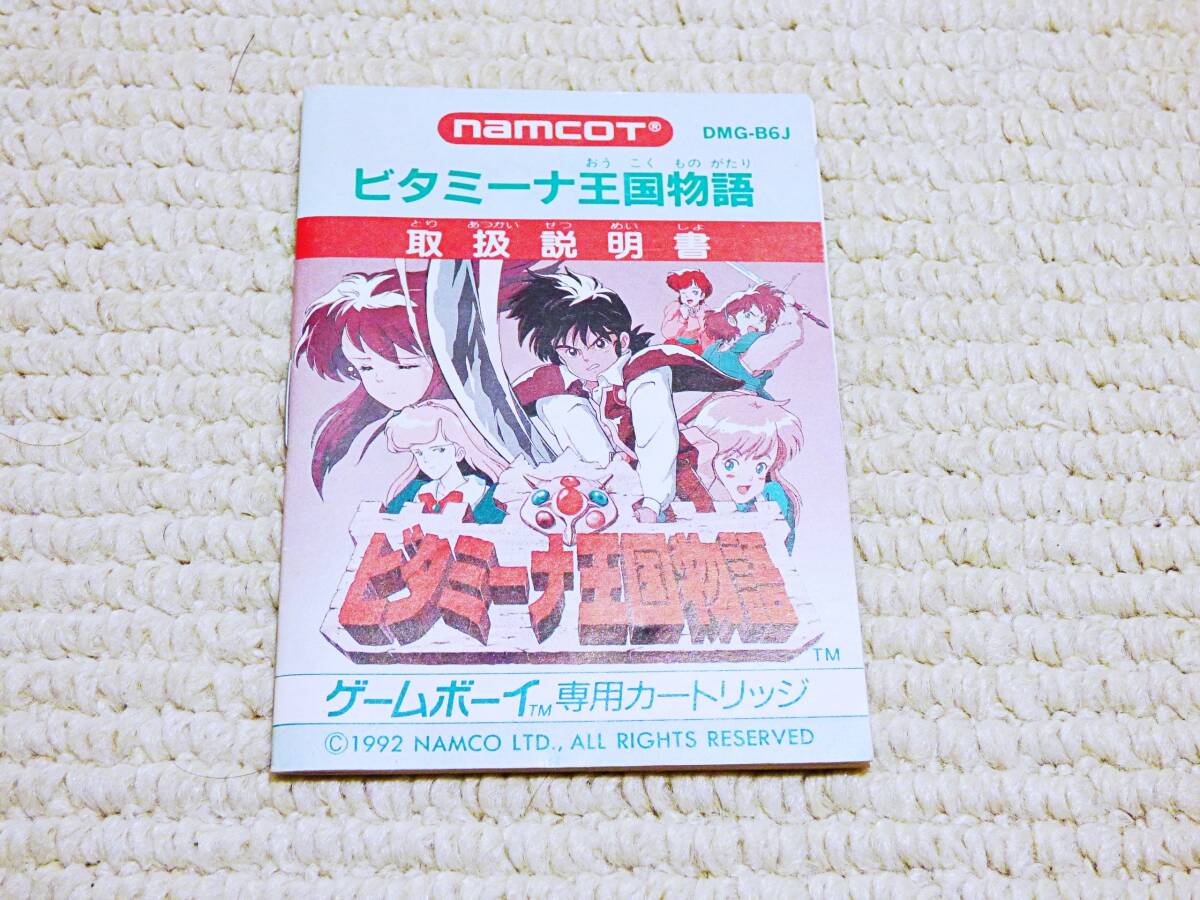 Yahoo!オークション -「ビタミーナ王国物語」の落札相場・落札価格 Yahoo!オークション -「ビタミーナ王国物語」の落札相場・落札価格