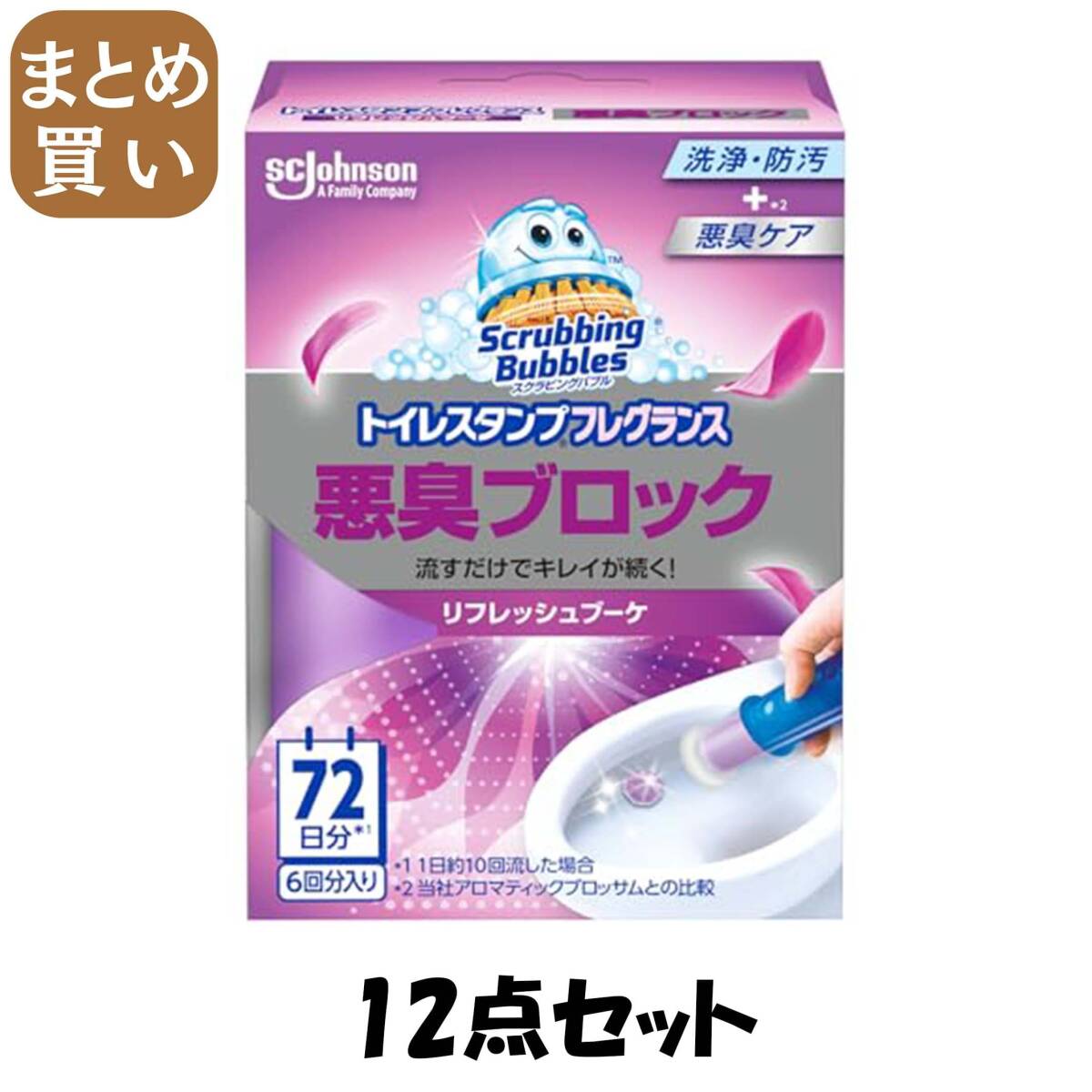 【まとめ買い】スクラビングバブル トイレスタンプフレグランス悪臭ブロック リフレッシュブーケ本体