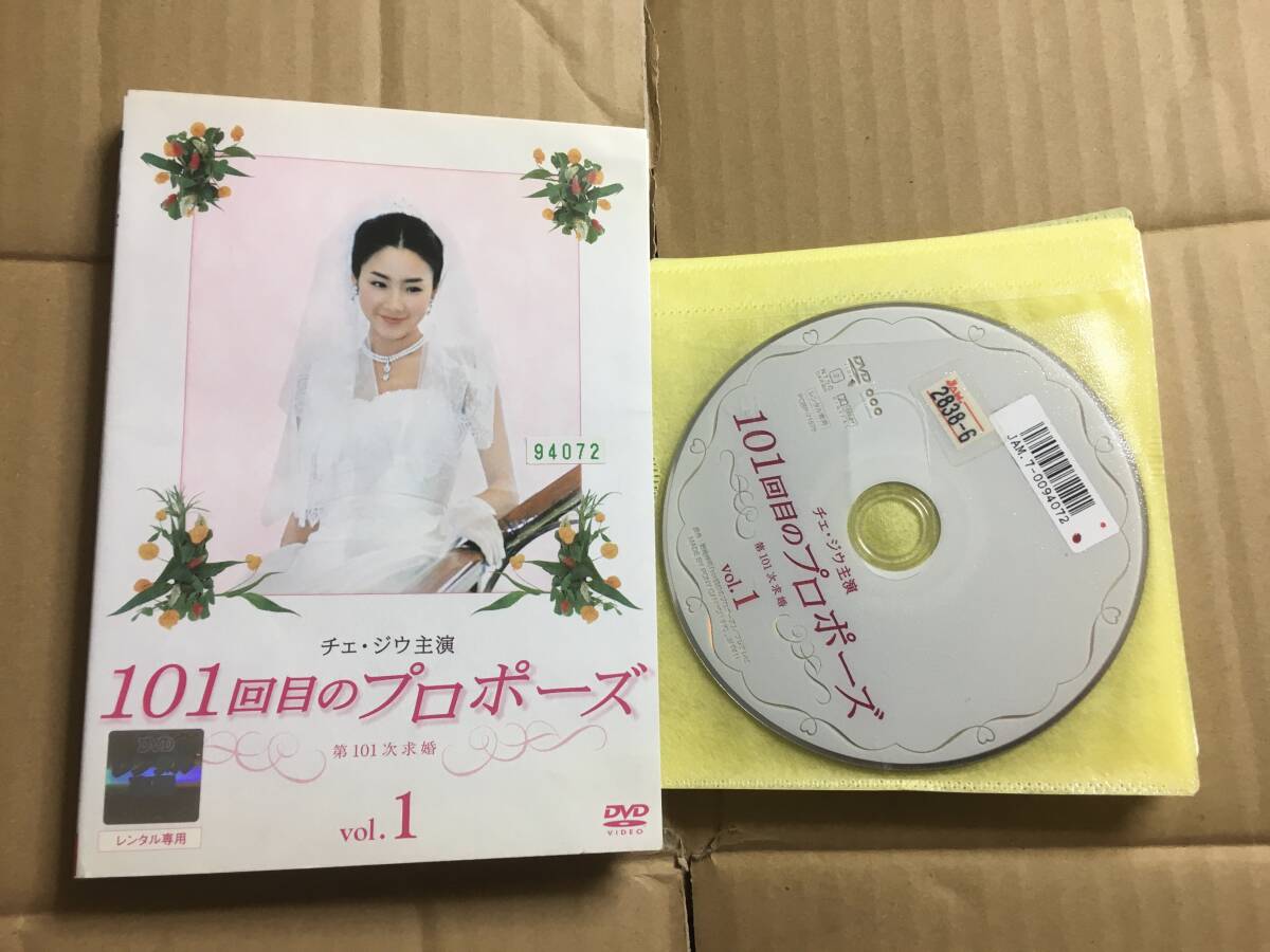 Amazon.co.jp: チェ・ジウ主演 101回目のプロポーズ DVD-BOX