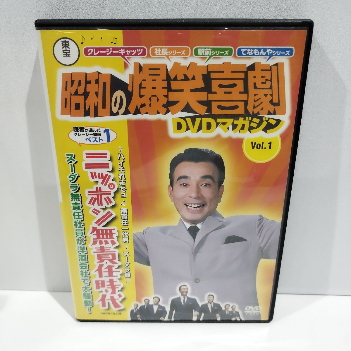 Yahoo!オークション -「昭和の爆笑喜劇dvdマガジン」(映画