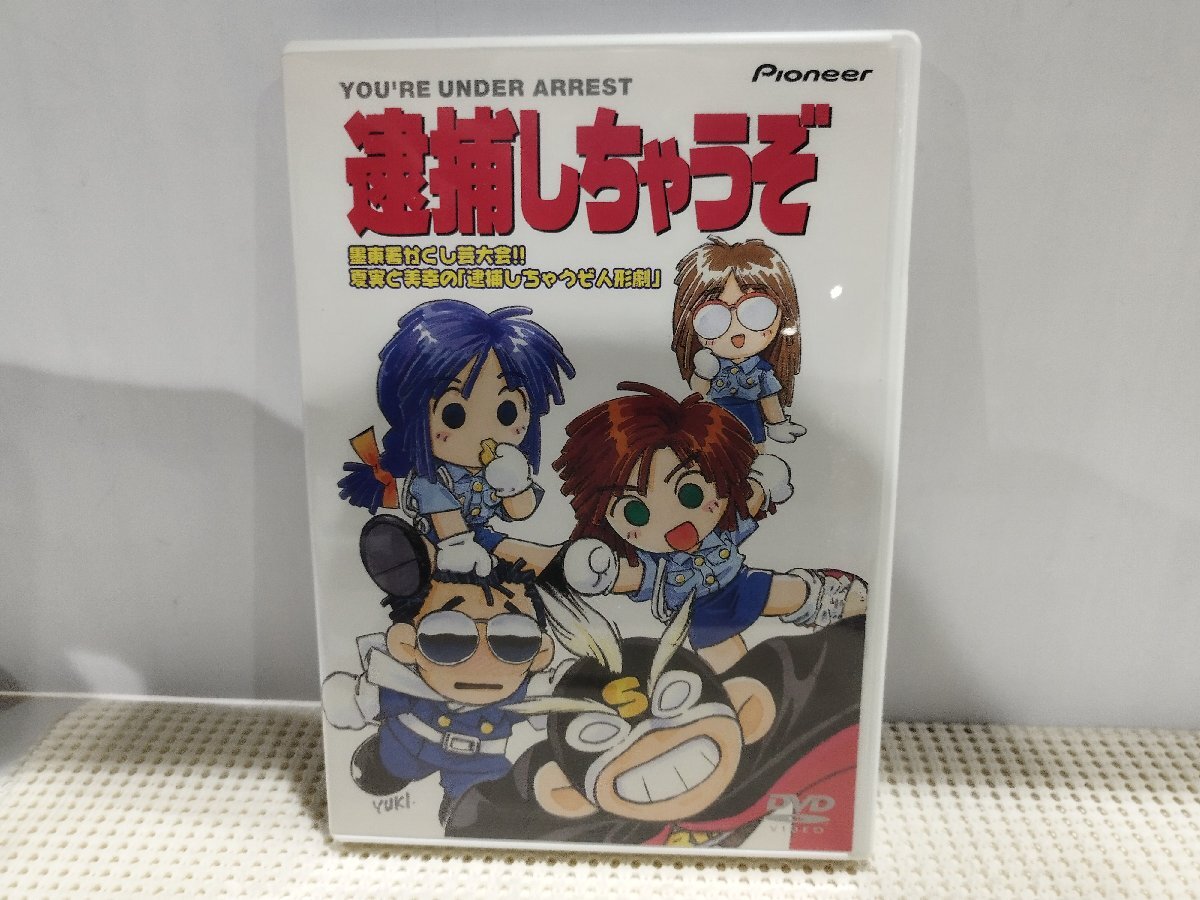 2025年最新】Yahoo!オークション -逮捕しちゃうぞ dvdの中古品 2025年最新】Yahoo!オークション -逮捕しちゃうぞ dvdの中古品
