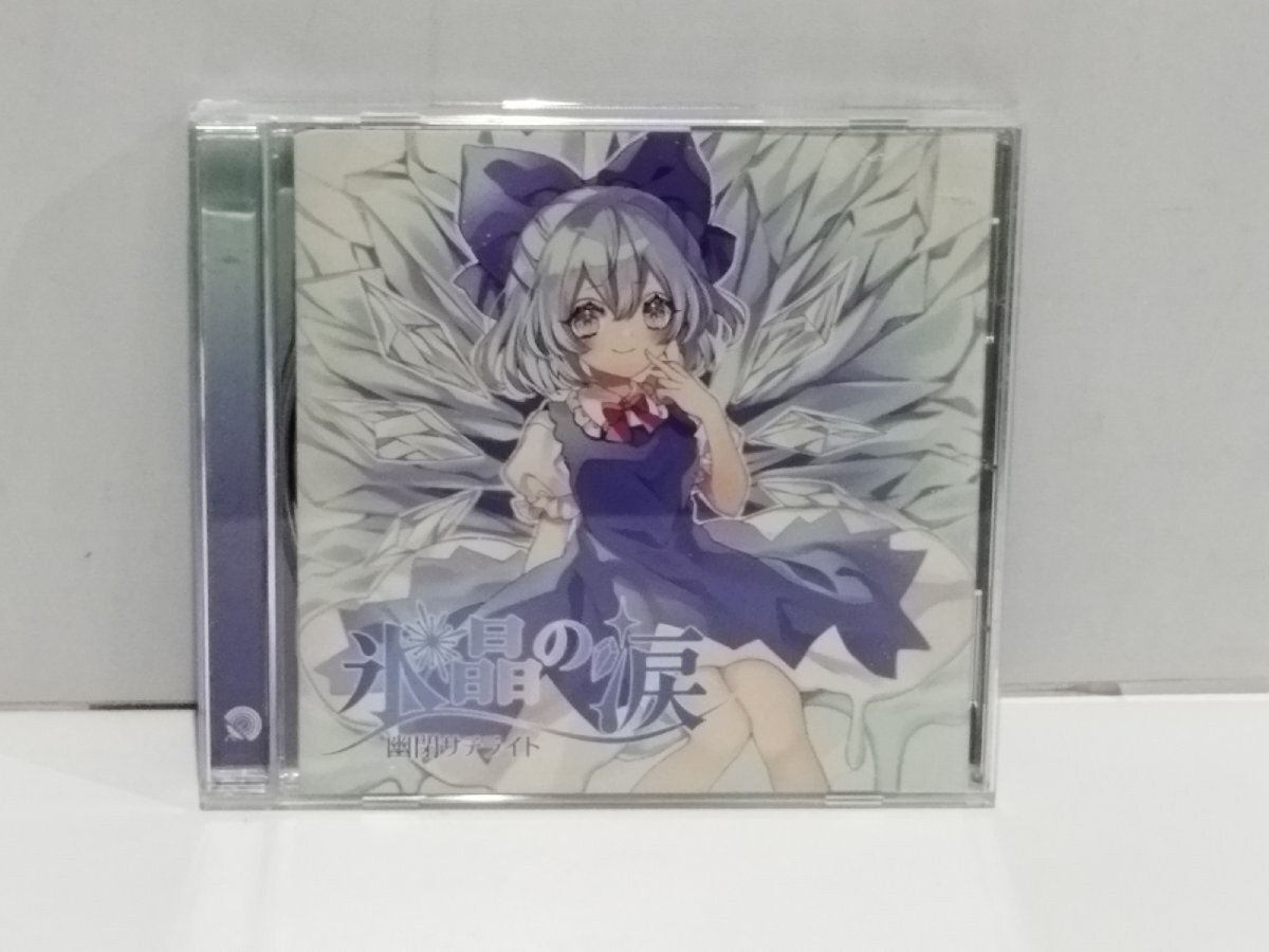 2025年最新】Yahoo!オークション -幽閉サテライト cdの中古品