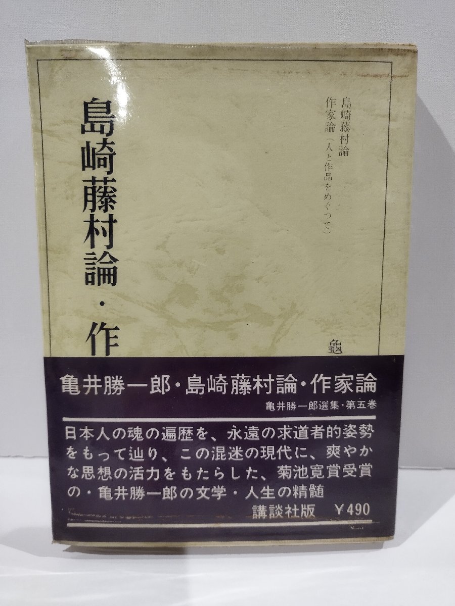 2025年最新】Yahoo!オークション -亀井勝一郎の中古品・新品・未 2025年最新】Yahoo!オークション -亀井勝一郎の中古品・新品・未