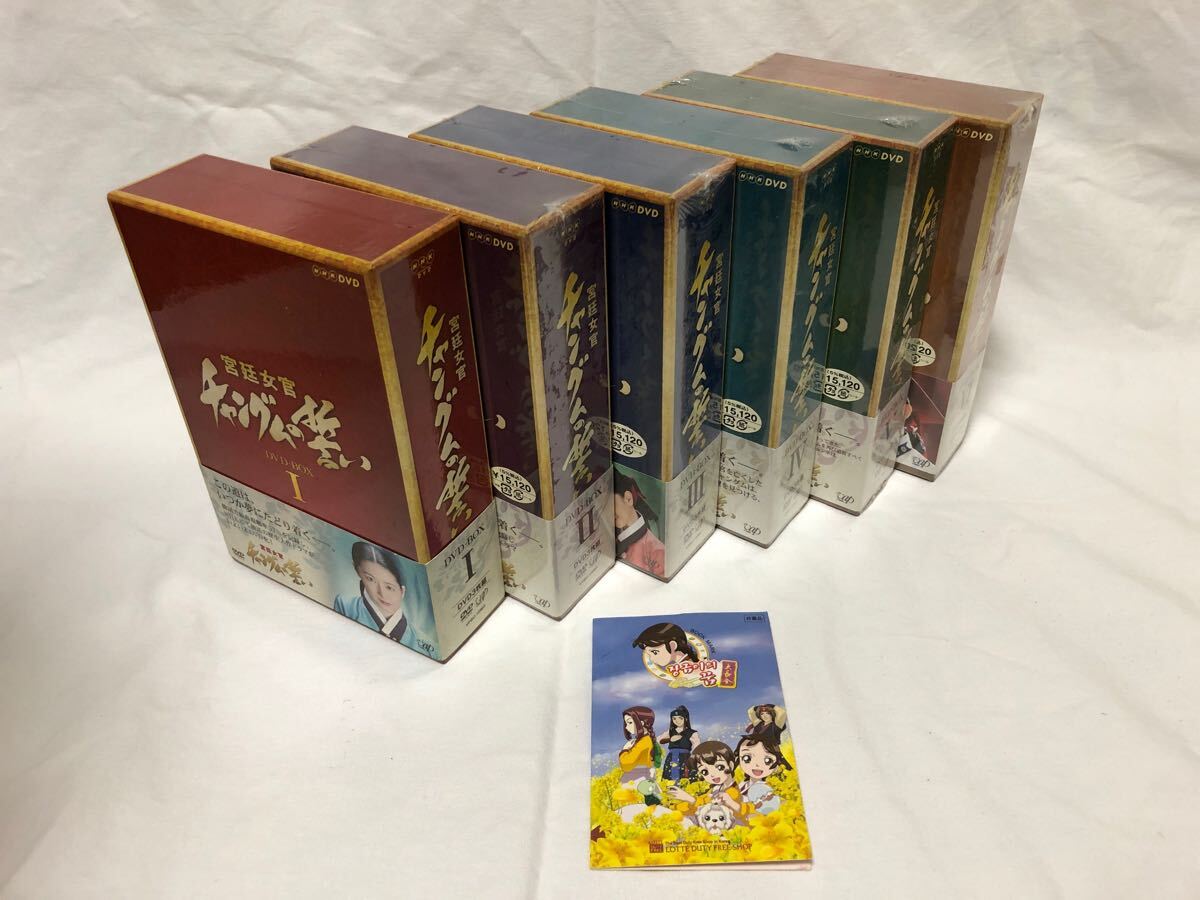 2025年最新】Yahoo!オークション -チャングムの誓い dvd 全巻の 2025年最新】Yahoo!オークション -チャングムの誓い dvd 全巻の