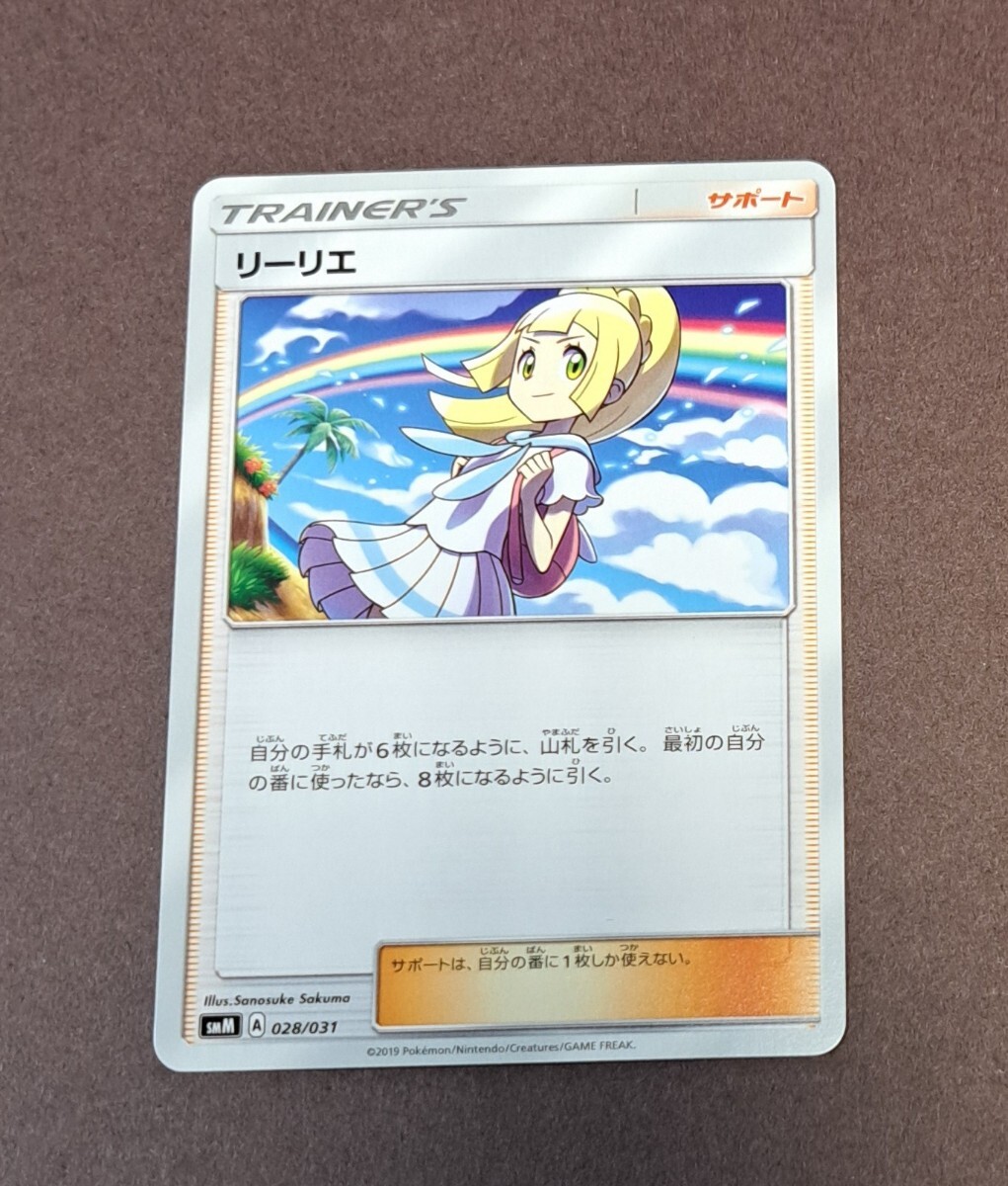 2025年最新】Yahoo!オークション -ポケモン リーリエ カードの 2025年最新】Yahoo!オークション -ポケモン リーリエ カードの