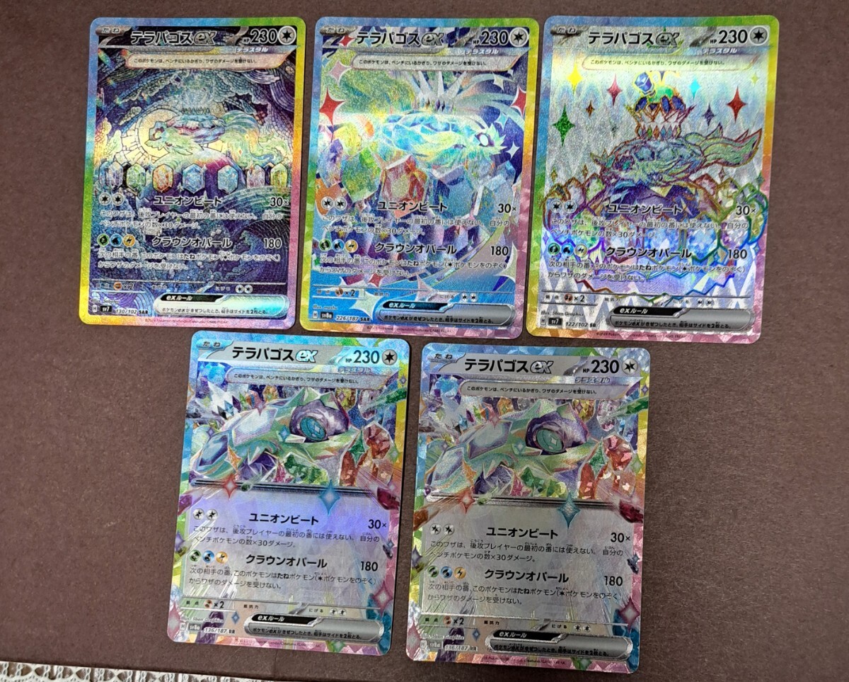2025年最新】Yahoo!オークション -テラパゴスex sarの中古品