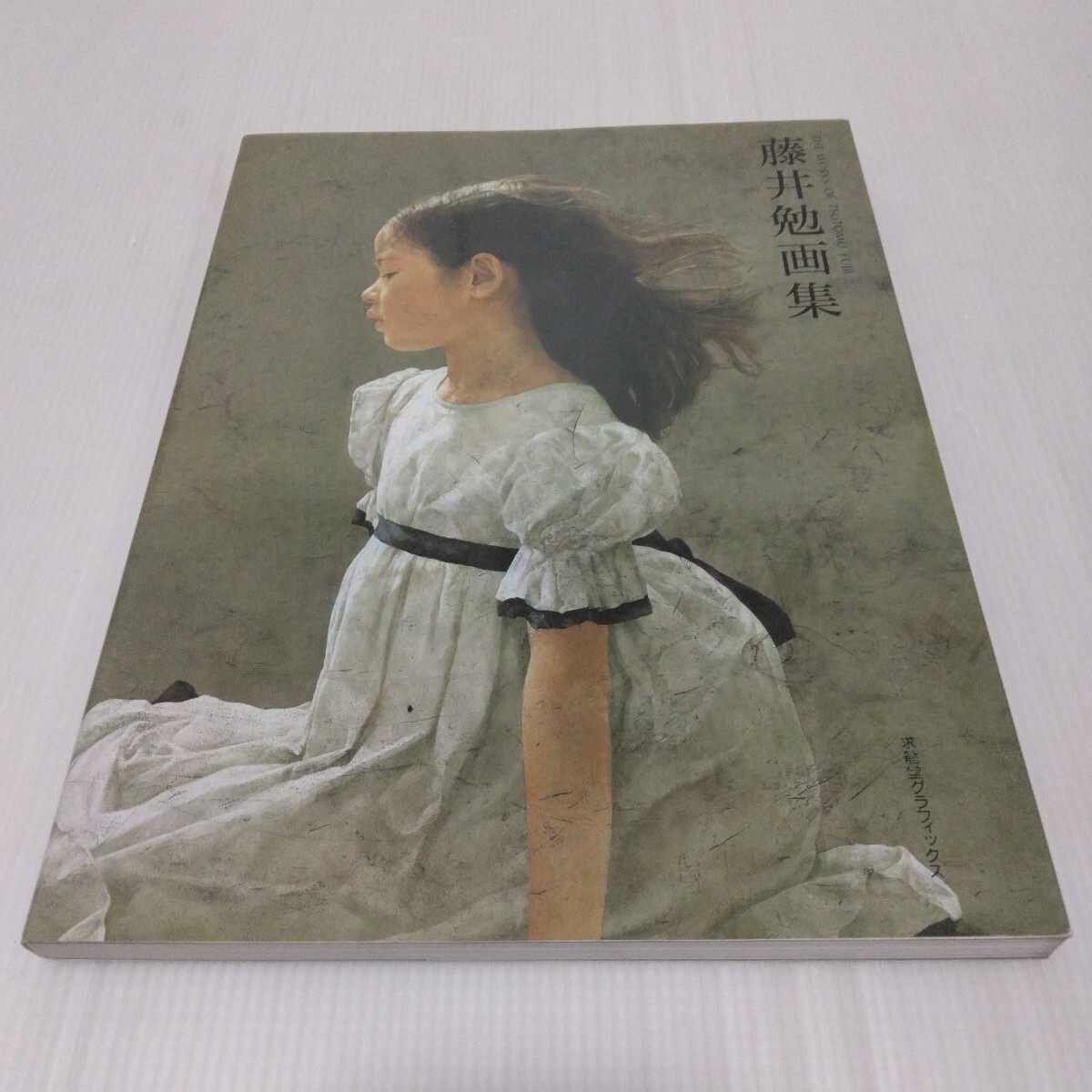 2025年最新】Yahoo!オークション -藤井勉画集の中古品・新品・未 2025年最新】Yahoo!オークション -藤井勉画集の中古品・新品・未