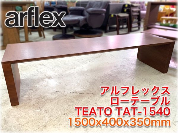Yahoo!オークション -「(arflex)アルフレックステーブル Yahoo!オークション -「(arflex)アルフレックステーブル
