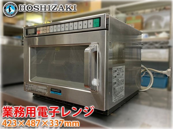 Yahoo!オークション -「ホシザキ 業務用電子レンジ」の落札相場 Yahoo!オークション -「ホシザキ 業務用電子レンジ」の落札相場