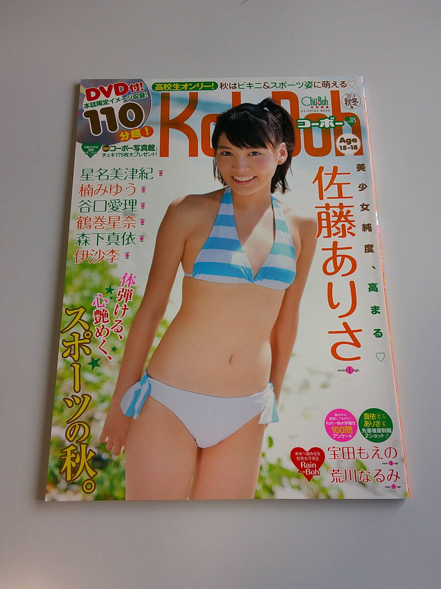 Yahoo!オークション -「koh→boh コーボー」(雑誌) の落札相場 Yahoo!オークション -「koh→boh コーボー」(雑誌) の落札相場