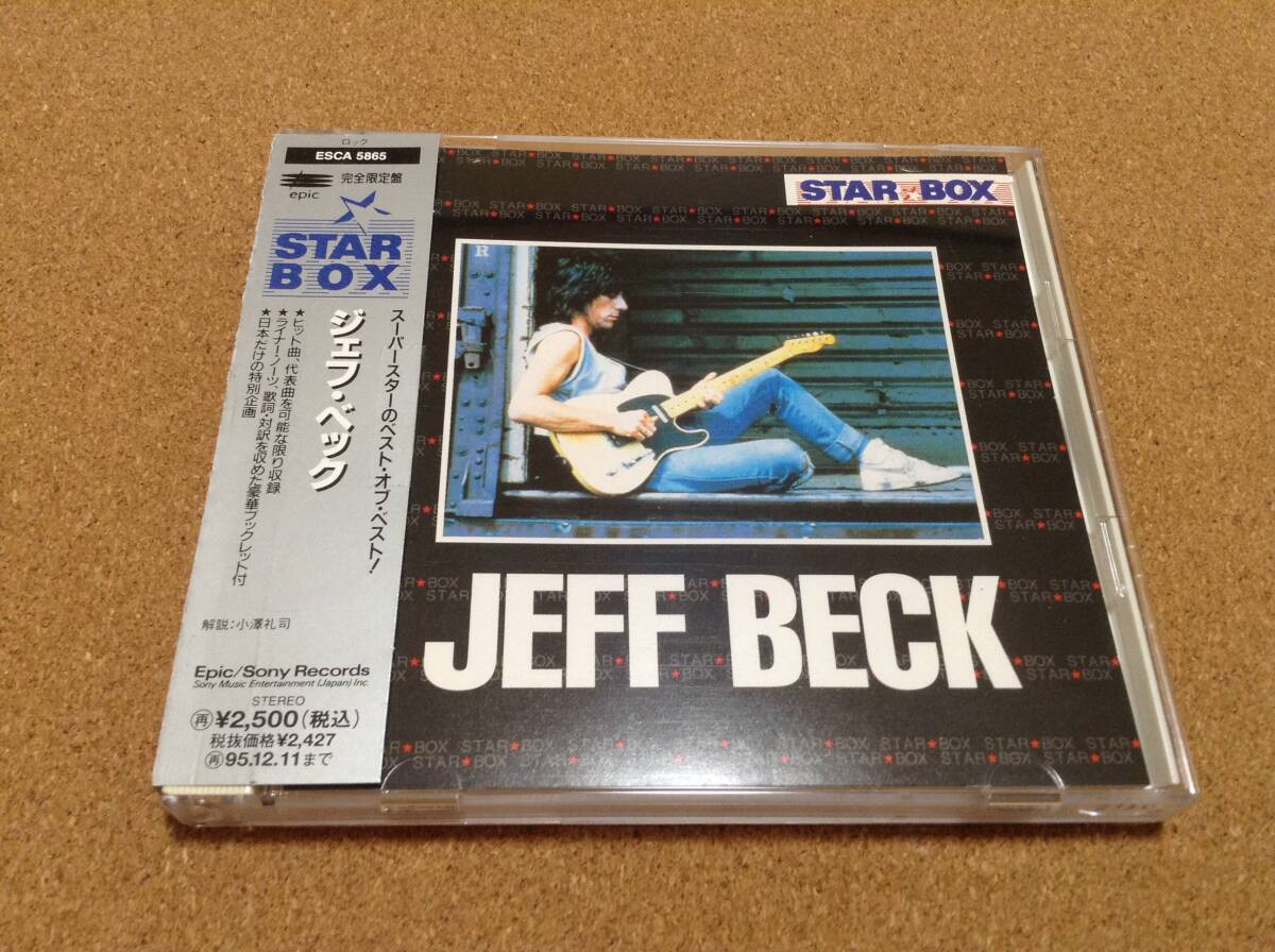 ジェフ・ベック CDボックスセット 12枚 Yahoo!オークション -「jeff beck box」(音楽) の落札相場・落札価格