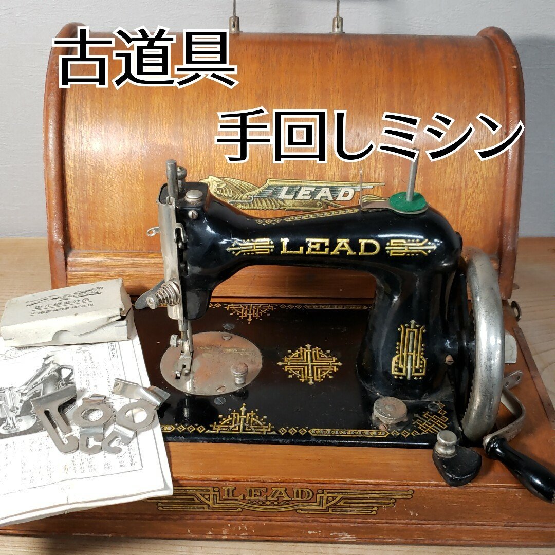 Yahoo!オークション -「lead」(ミシン) (電化製品)の落札相場
