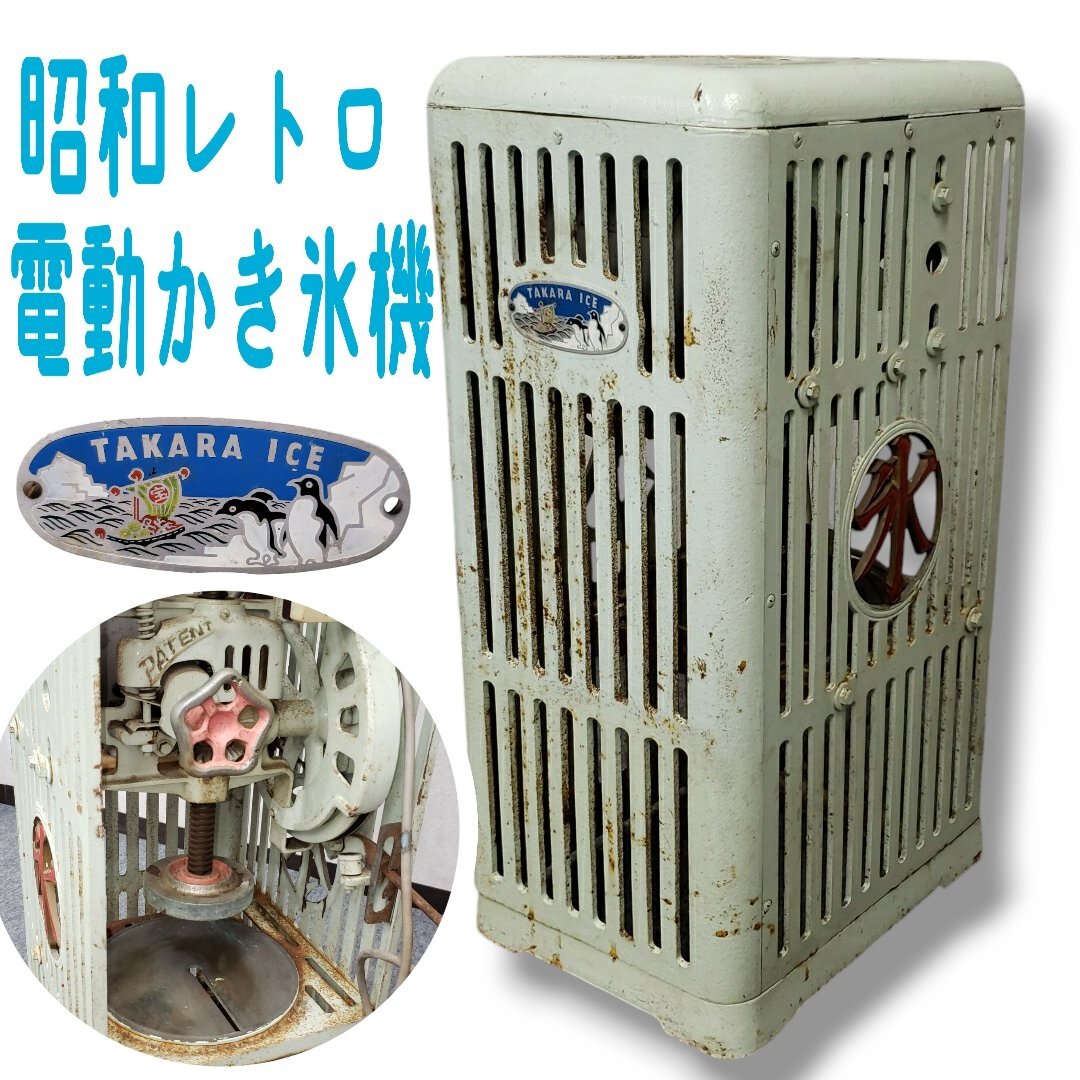 2025年最新】Yahoo!オークション -昭和 カキ氷機(店舗用品)の 2025年最新】Yahoo!オークション -昭和 カキ氷機(店舗用品)の