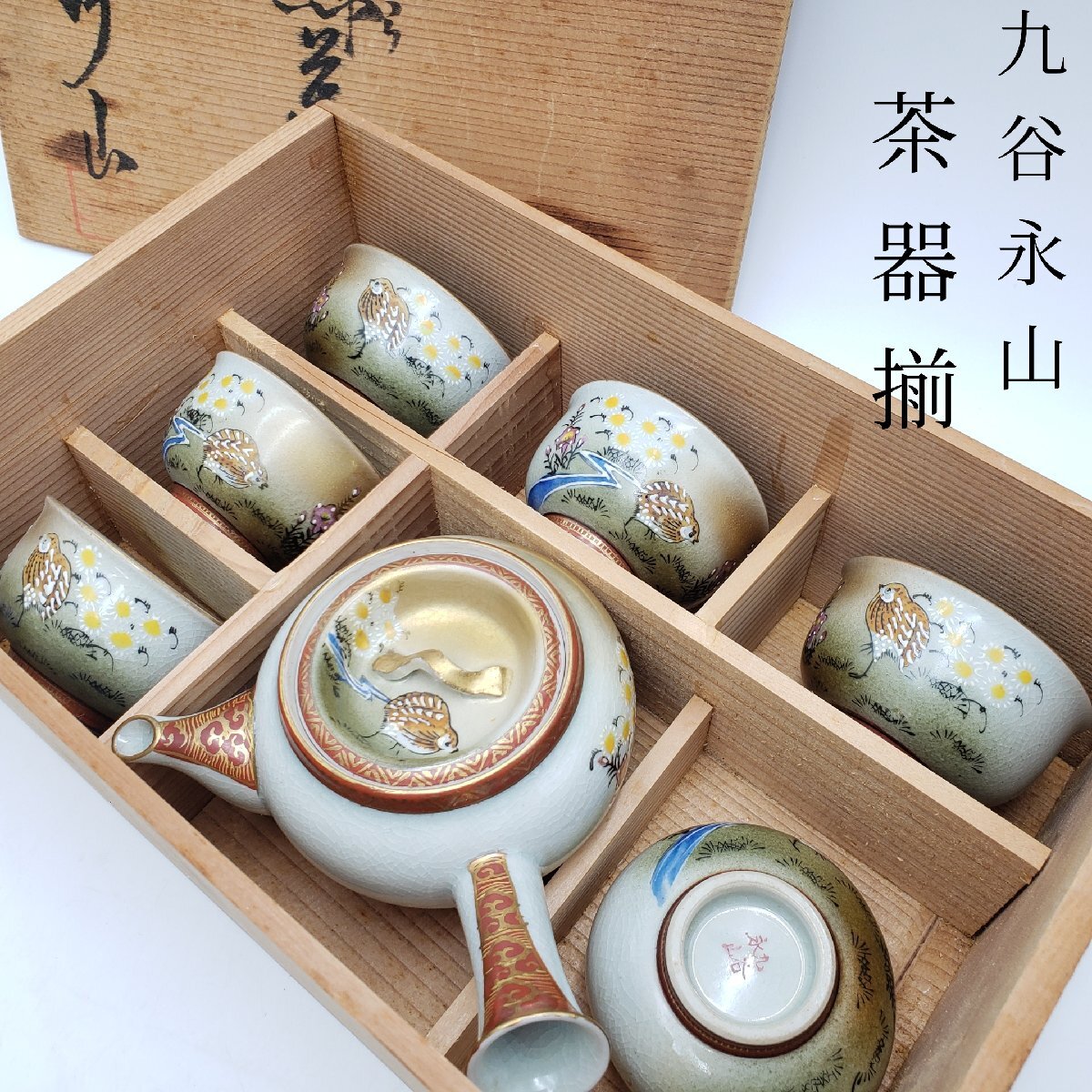 2025年最新】Yahoo!オークション -九谷焼 茶器揃の中古品・新品 2025年最新】Yahoo!オークション -九谷焼 茶器揃の中古品・新品