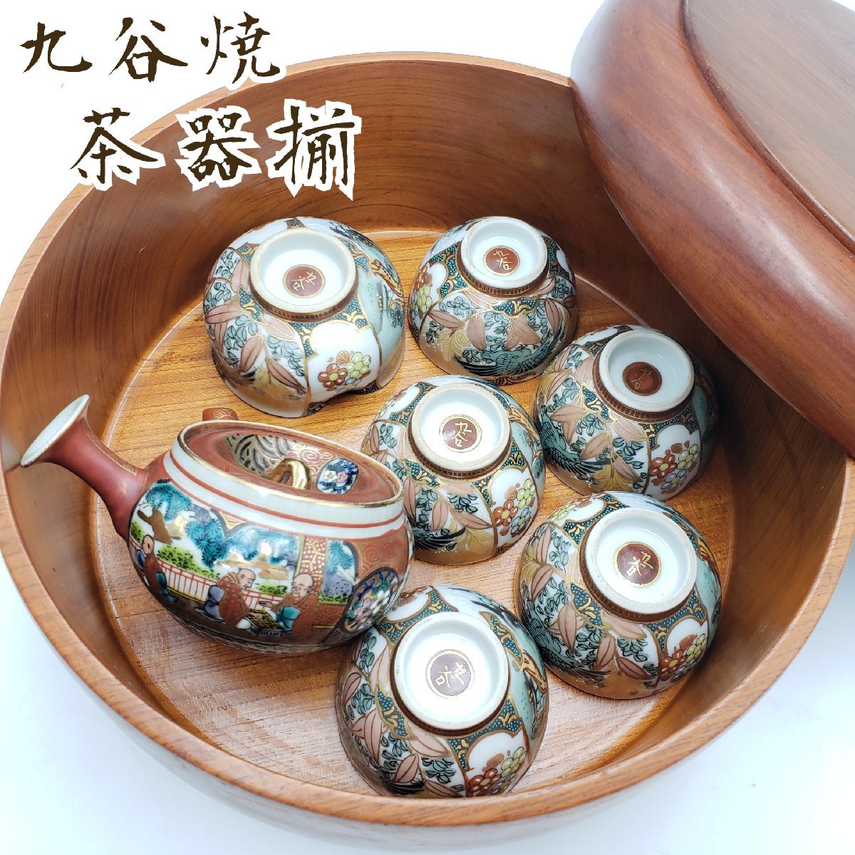 Yahoo!オークション -「九谷焼 茶器揃」(湯呑み、カップ) (九谷 Yahoo!オークション -「九谷焼 茶器揃」(湯呑み、カップ) (九谷