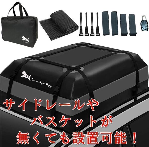 防水 カーキャリア・ルーフボックス【グレー】 415L 112x86x43cm カーゴバッグ