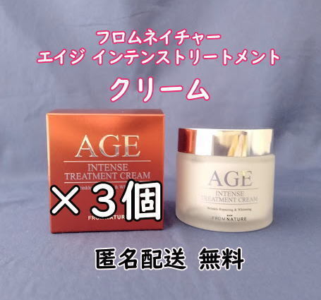 フロムネイチャー エイジ インテンス トリートメント クリーム 3個 A