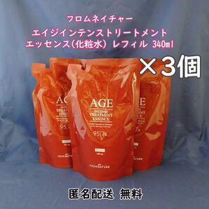 フロムネイチャー エイジ インテンス トリートメント エッセンス ガラクトミセス 化粧水 340ml 詰め替え 3個