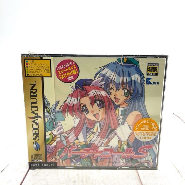 ★HA141★ 新品未開封 SSソフト バーチャコールS セガサターン SAGASATURN ゲームソフト KID