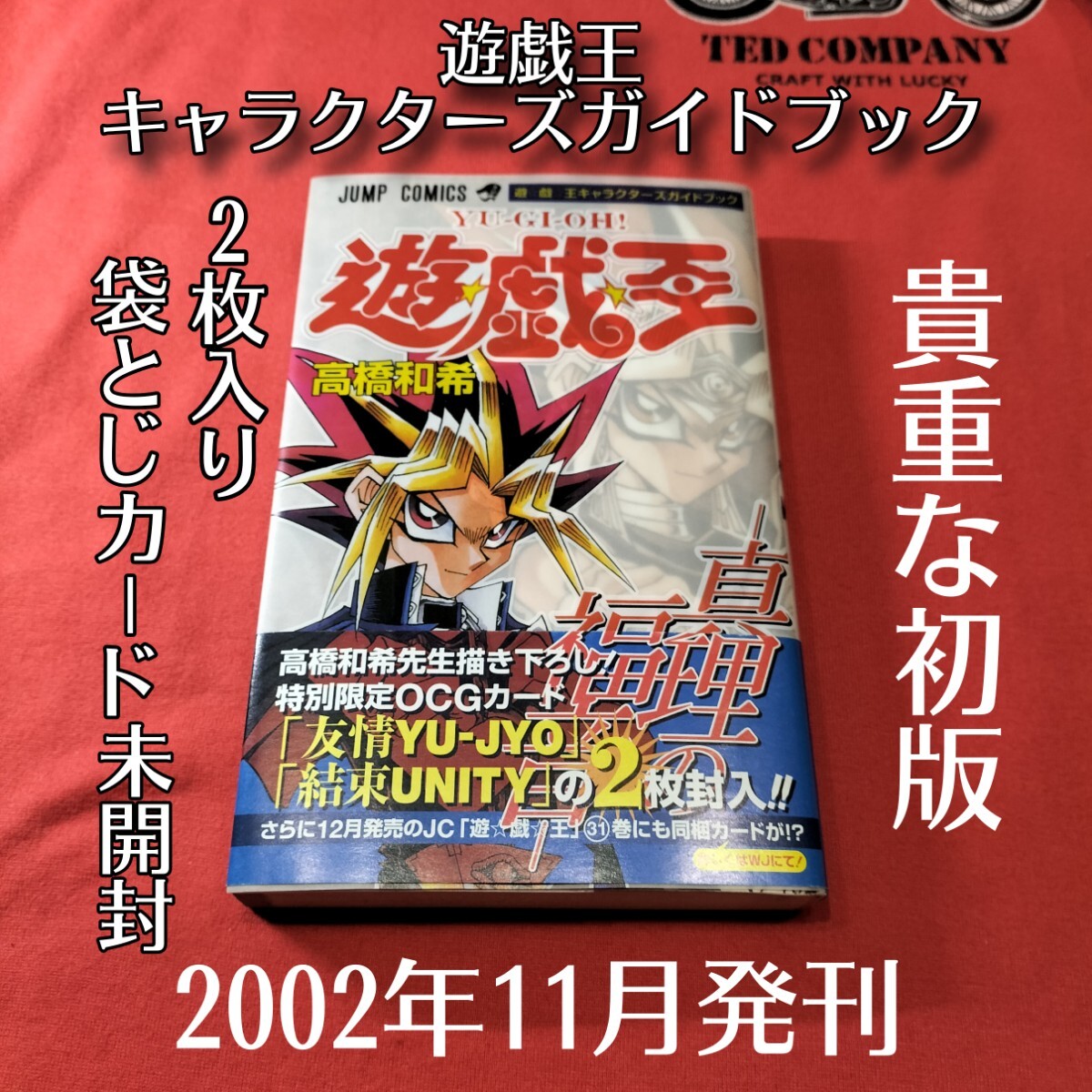 Yahoo!オークション -「遊戯王キャラクターズガイドブック」の Yahoo!オークション -「遊戯王キャラクターズガイドブック」の