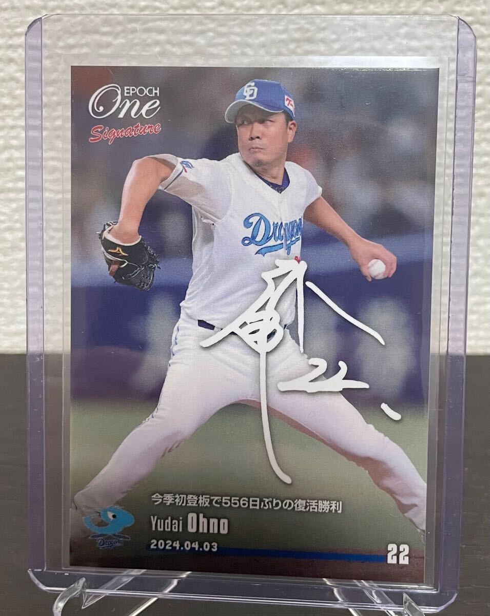 大野雄大 サイン ポストカード Yahoo!オークション - BBM2023中日 50枚限定直筆サインカード