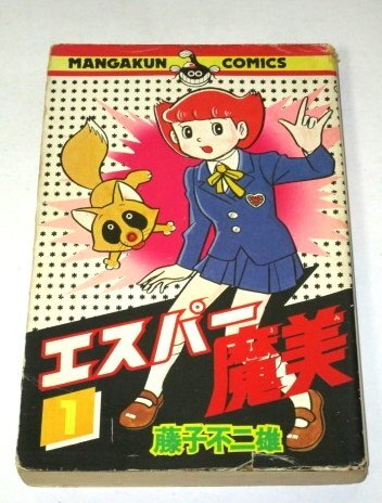 2025年最新】Yahoo!オークション -エスパー魔美 初版の中古品 2025年最新】Yahoo!オークション -エスパー魔美 初版の中古品