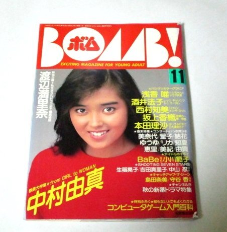 すっぴん/Suppin 1987年12月号 小栗香織,伊林祐加,南野陽子,浅香