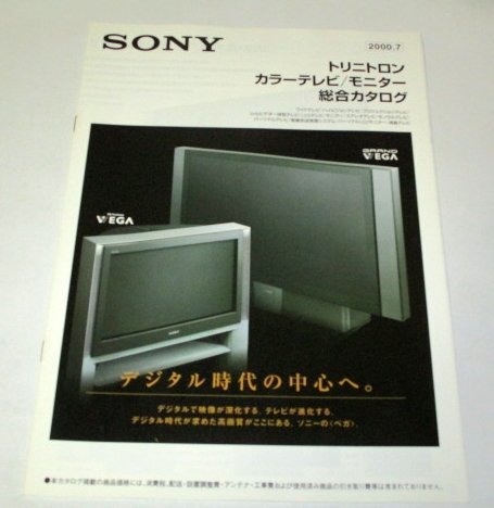 2025年最新】Yahoo!オークション -sonyトリニトロンカラー