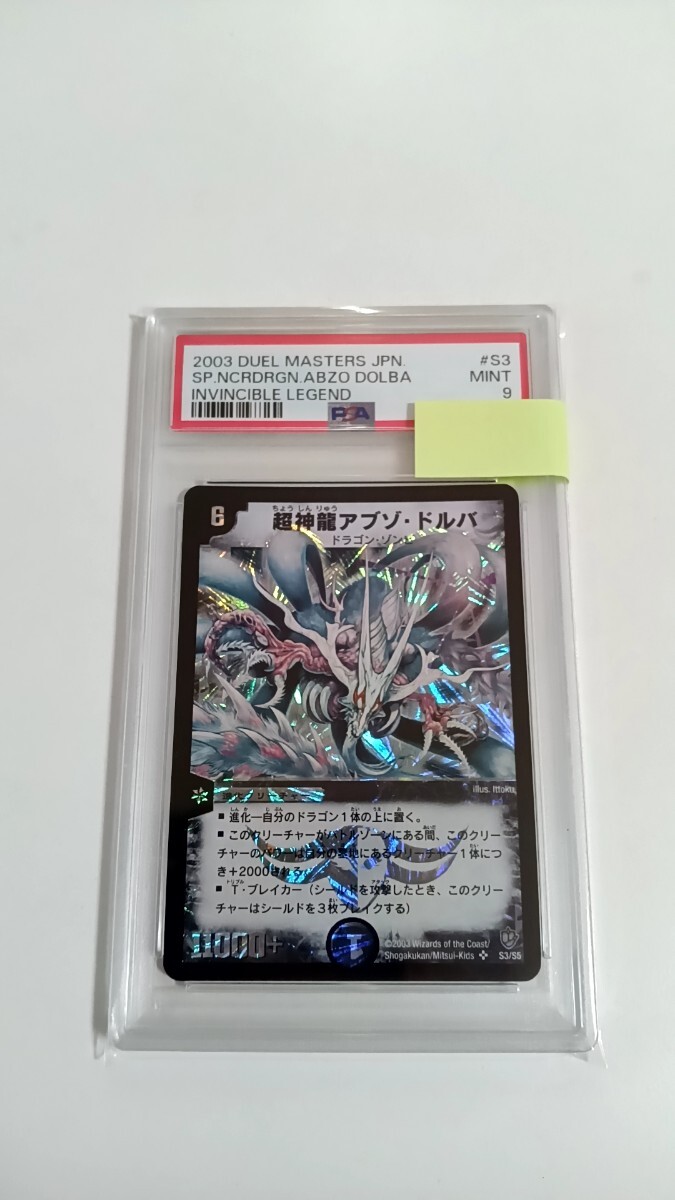 デュエマ 初期 PSA鑑定品 バラ売り可 - メルカリ
