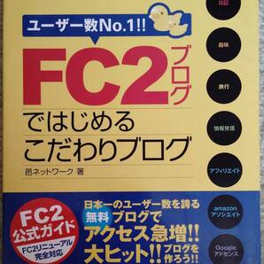 【新品同様】巴ネットワーク 著 / FC2で始めるこだわりブログ