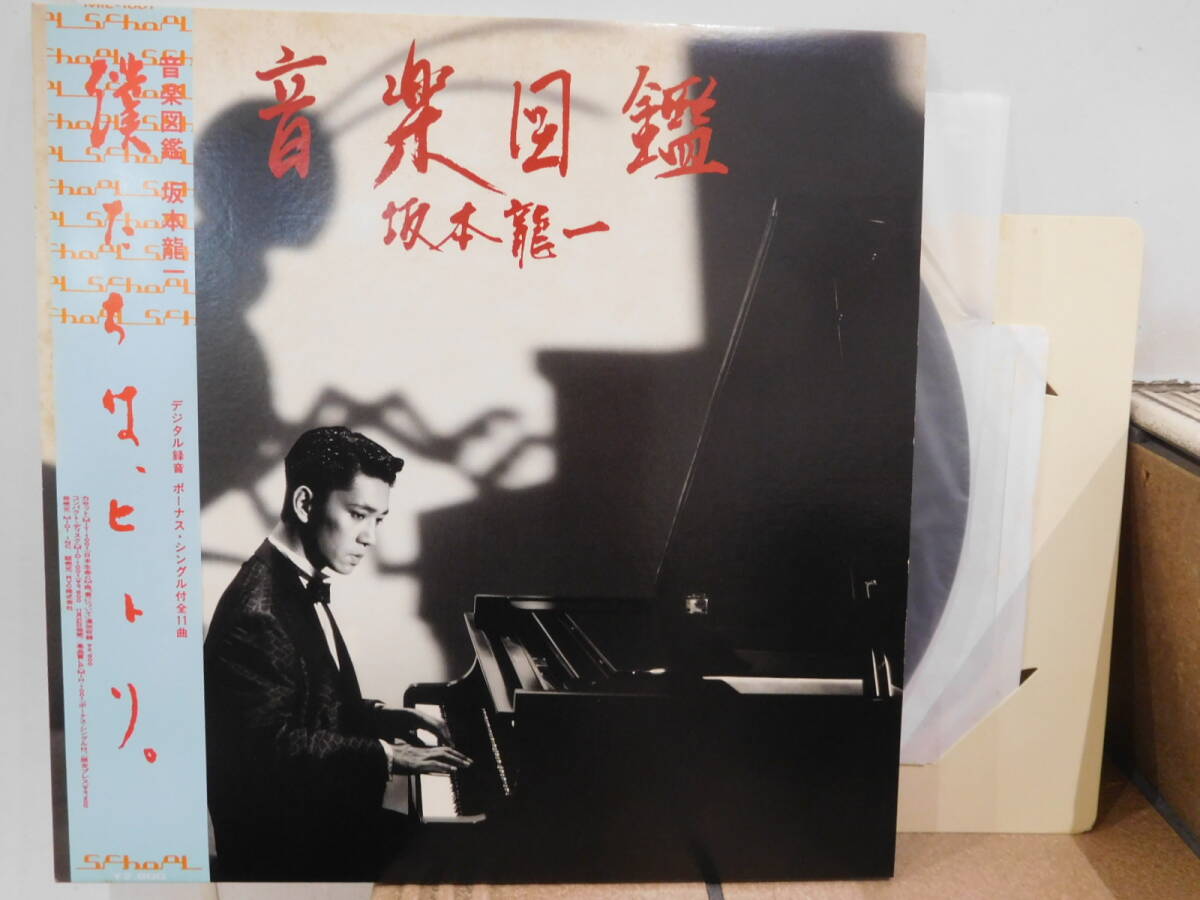 Yahoo!オークション -「坂本龍一 音楽図鑑」(レコード) の落札