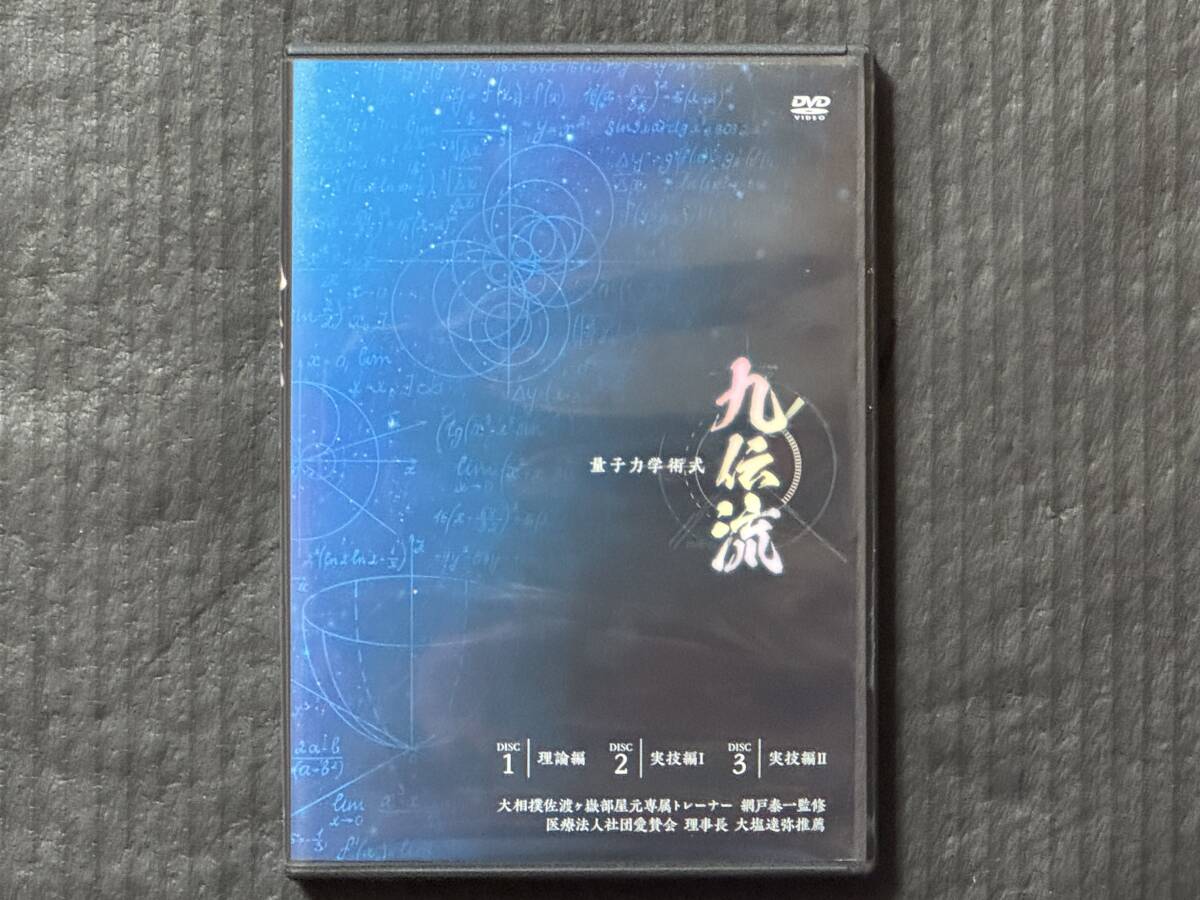 新九伝流天地創造 整体DVD 理論編 新九伝流天地創造 整体DVD 理論編 - メルカリ