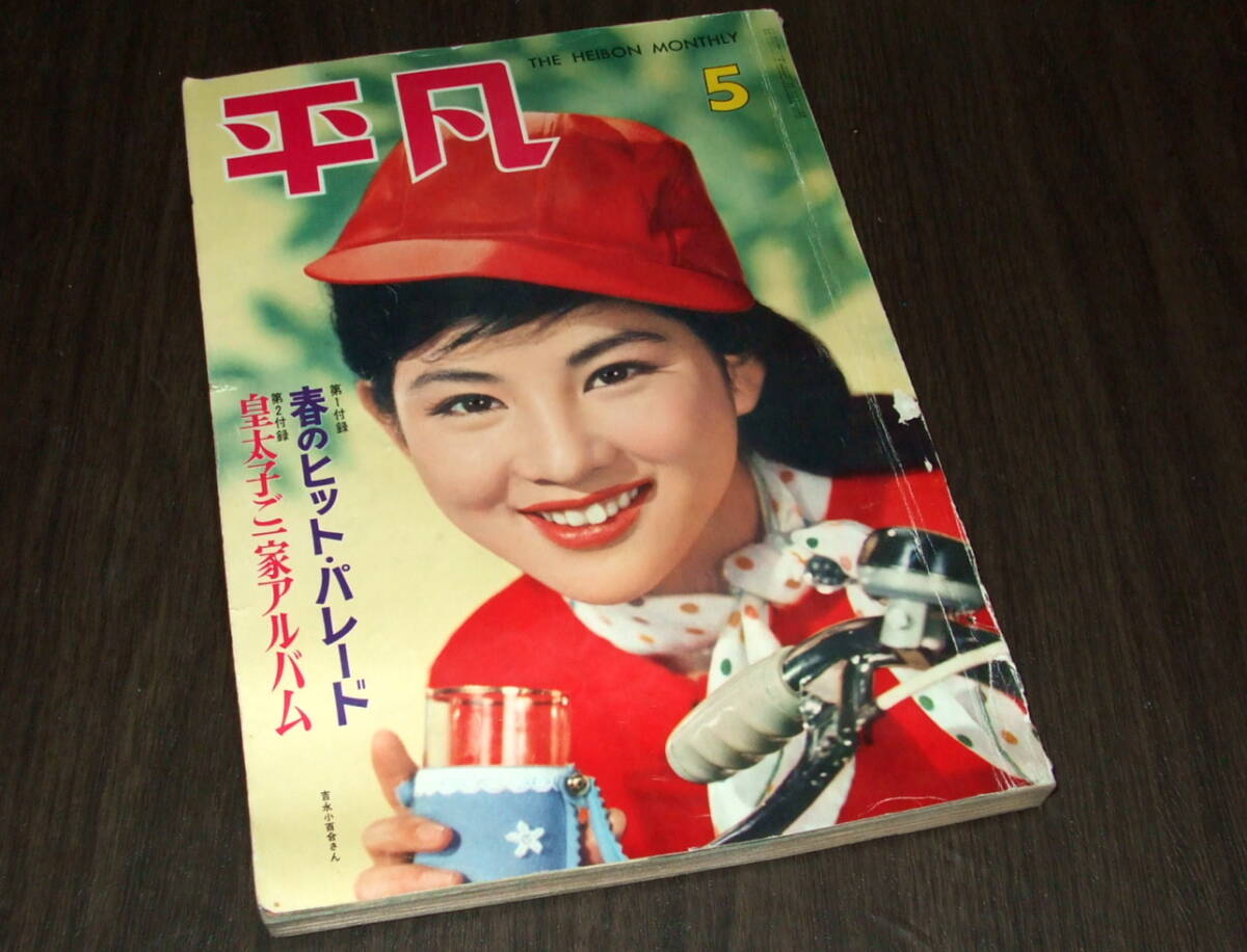 Yahoo!オークション -「若尾文子」(平凡) (アイドル、芸能人)の Yahoo!オークション -「若尾文子」(平凡) (アイドル、芸能人)の