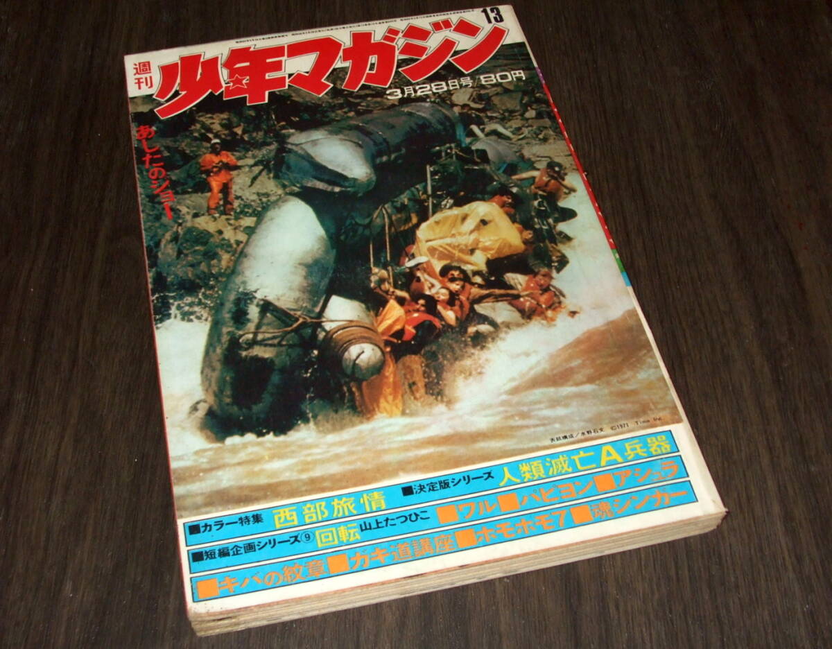 Yahoo!オークション -「少年マガジン 1971」(本、雑誌) の落札 Yahoo!オークション -「少年マガジン 1971」(本、雑誌) の落札
