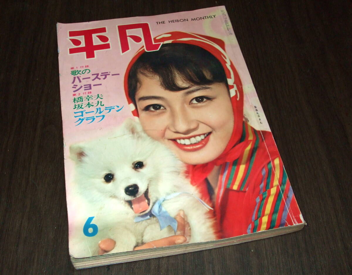 Yahoo!オークション -「若尾文子」(平凡) (アイドル、芸能人)の