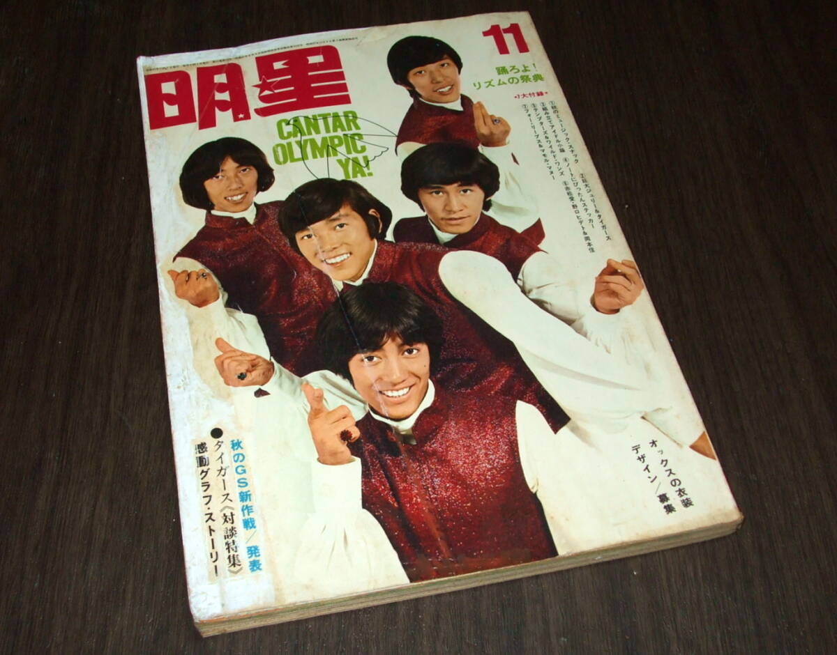 Yahoo!オークション -「明星 1968」(本、雑誌) の落札相場・落札価格 Yahoo!オークション -「明星 1968」(本、雑誌) の落札相場・落札価格