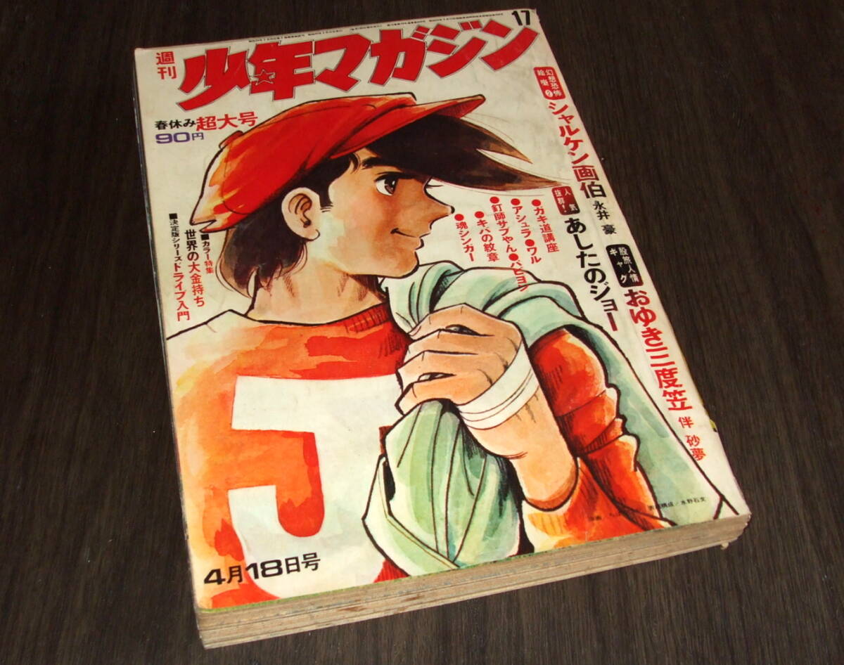 Yahoo!オークション -「少年マガジン 1971」(本、雑誌) の落札 Yahoo!オークション -「少年マガジン 1971」(本、雑誌) の落札