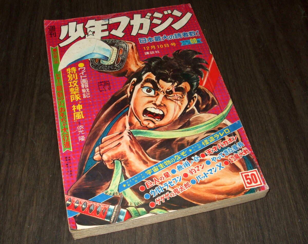 Yahoo!オークション -「少年マガジン 1967」(本、雑誌) の落札 Yahoo!オークション -「少年マガジン 1967」(本、雑誌) の落札