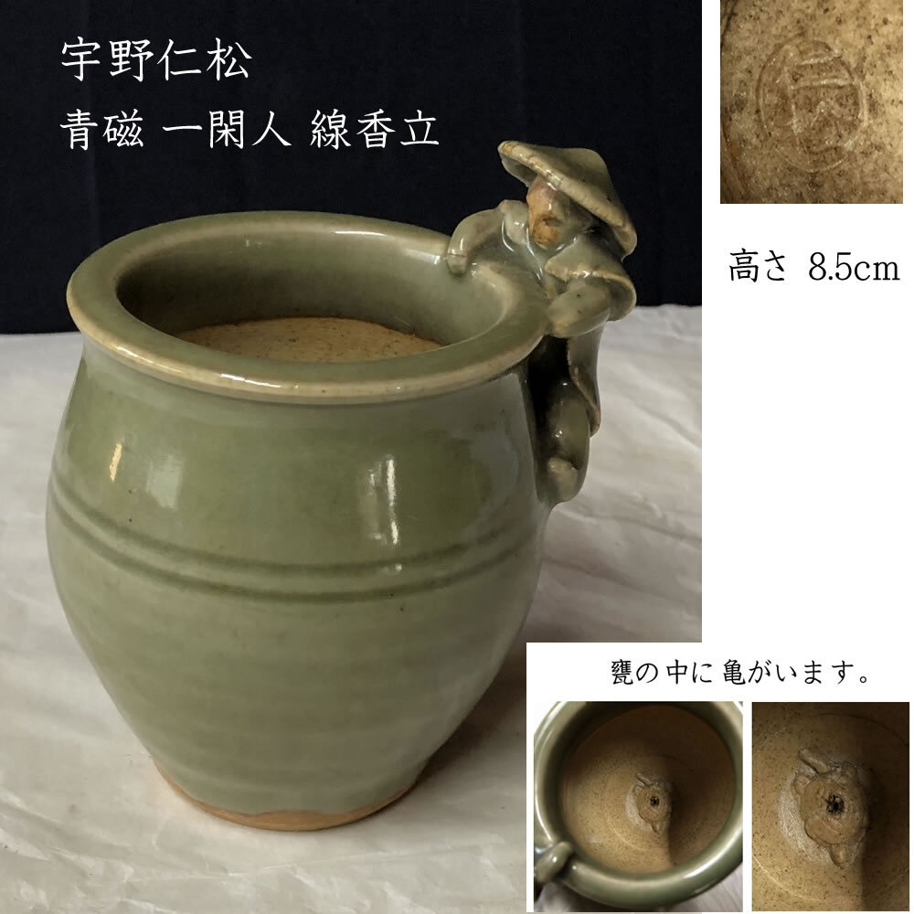 2025年最新】Yahoo!オークション -宇野(工芸品)の中古品・新品
