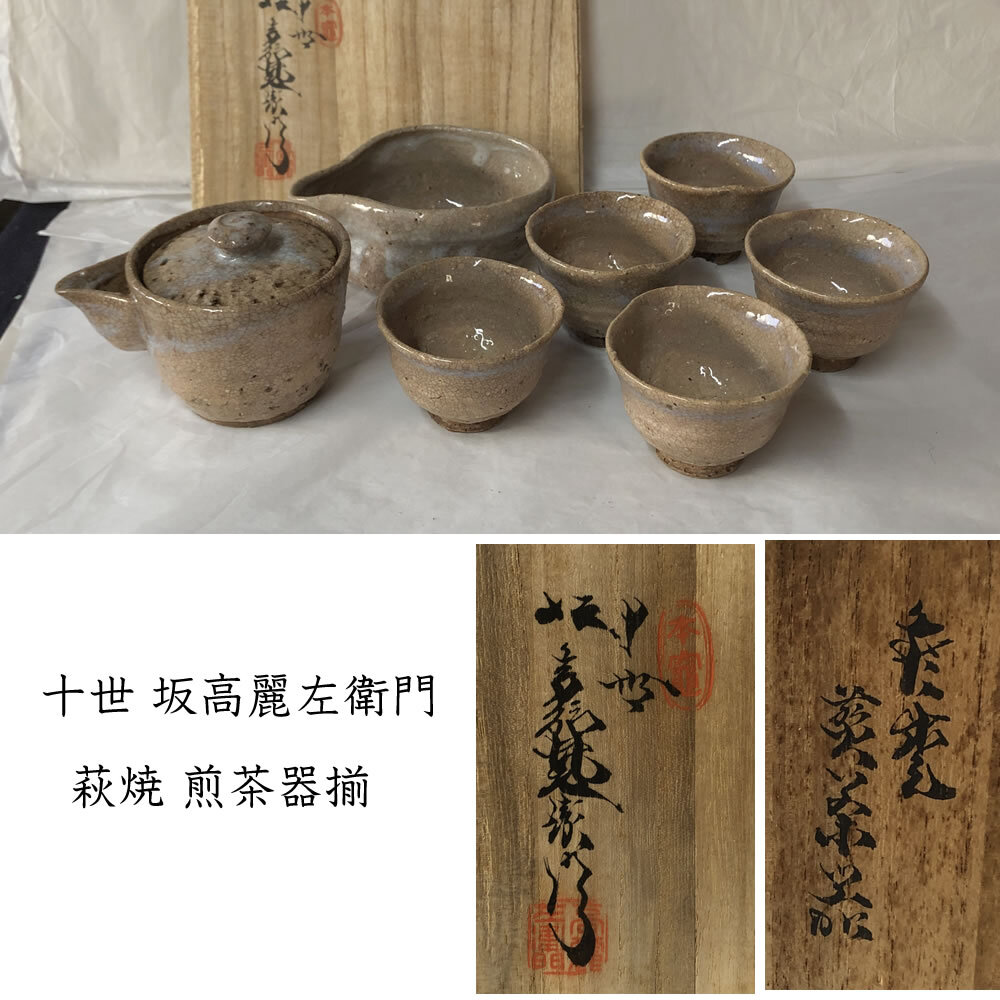 Yahoo!オークション -「坂高麗左衛門 煎茶器」の落札相場・落札価格 Yahoo!オークション -「坂高麗左衛門 煎茶器」の落札相場・落札価格