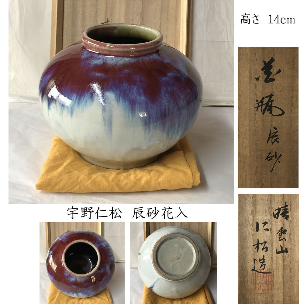 2025年最新】Yahoo!オークション -辰砂花瓶の中古品・新品・未 2025年最新】Yahoo!オークション -辰砂花瓶の中古品・新品・未