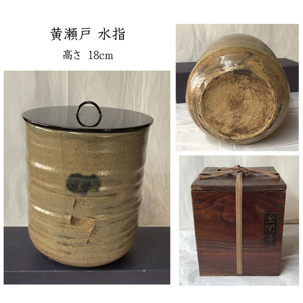 2025年最新】Yahoo!オークション -瀬戸 水指の中古品・新品・未 2025年最新】Yahoo!オークション -瀬戸 水指の中古品・新品・未