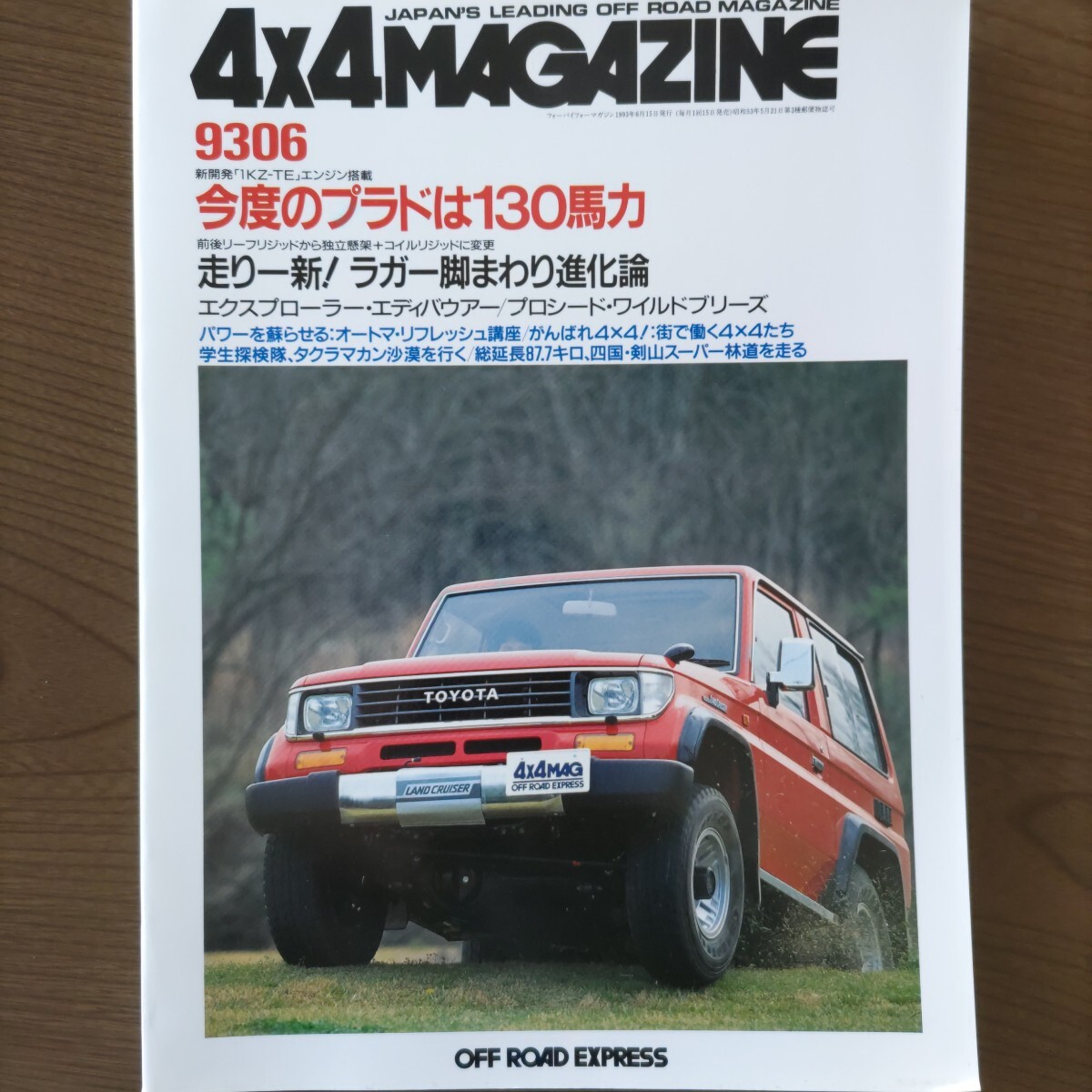 2025年最新】Yahoo!オークション -ランクルマガジンの中古品 2025年最新】Yahoo!オークション -ランクルマガジンの中古品